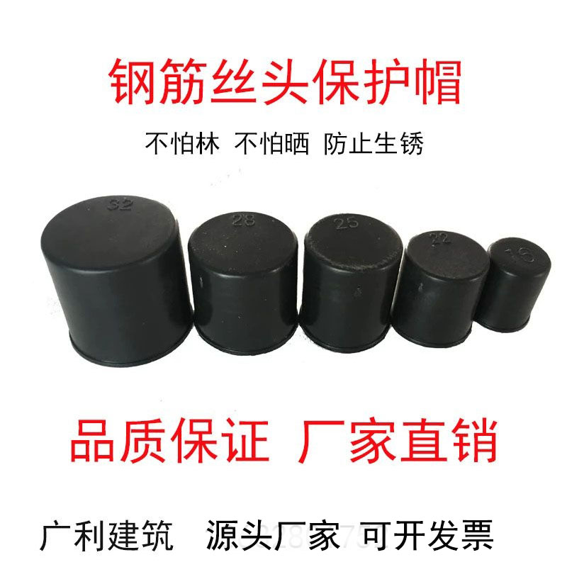 厂家直销丝头塑料钢筋保护帽