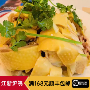 代购上海振鼎鸡白斩鸡每日新鲜采购调料保鲜泡沫箱+冰袋全国顺丰