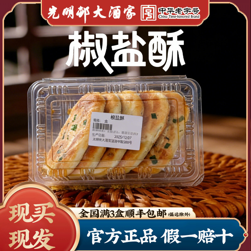 上海光明邨大酒店椒盐酥饼肉松火腿萝卜丝传统手工特色糕点下午茶,粮油调味/速食/干货/烘焙,馅饼/烧饼/锅盔,淘宝优惠券,粉丝福利购,淘宝优惠卷