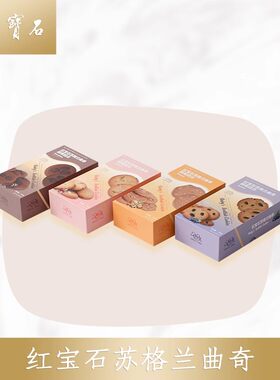 红宝石上海代购葡萄味饼干蔓越莓
