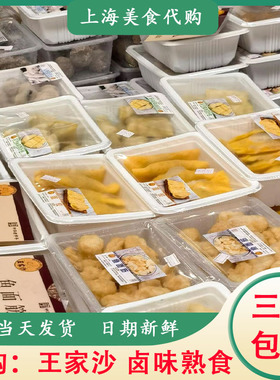 上海老字号代购王家沙特色双档水面筋塞肉百叶包小吃美食点心肉汤