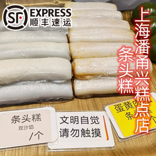 上海美食代购潘甬兴糕点豆沙条头糕蛋黄肉松糯米糕传统手工小吃