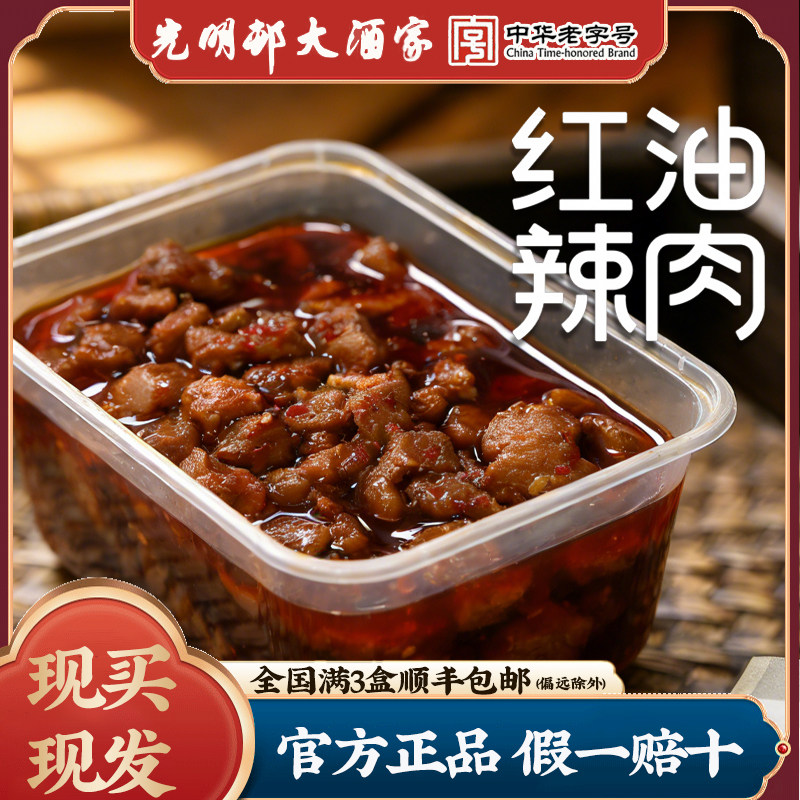 上海光明邨大酒店 红油辣肉 拌面浇头特色本帮菜真空包装新鲜发货,水产肉类/新鲜蔬果/熟食,其它,淘宝优惠券,粉丝福利购,淘宝优惠卷