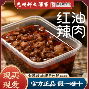 上海光明邨大酒店 红油辣肉 拌面浇头特色本帮菜真空包装新鲜发货