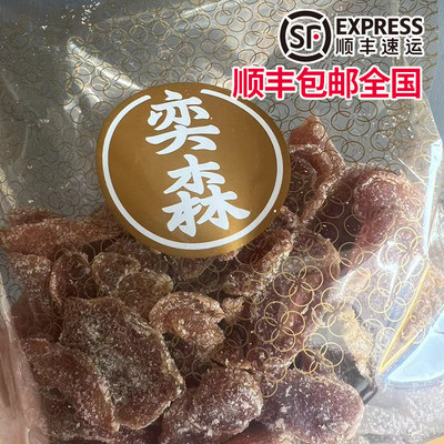 上海味道奕森蜜桔干代购250g密封散装开胃休闲零食