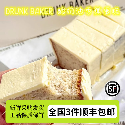 上海代购DRUNK BAKER酸奶香蕉蛋糕奶油可颂司康恰巴塔辣条南瓜