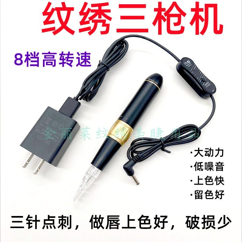 纹绣三剑客全抛三枪机点刺唇三孔单针纹唇机点刺雾眉机器,彩妆/香水/美妆工具,化妆/美容工具,淘宝优惠券,粉丝福利购,淘宝优惠卷