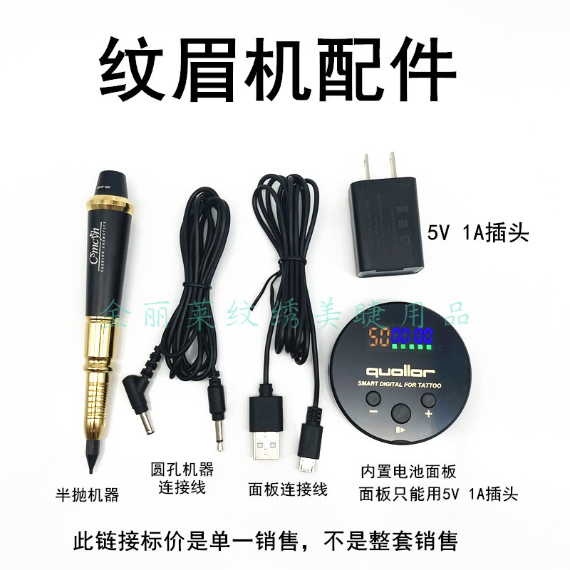 纹绣全抛机配件半抛机CSmcyh纹眉机5V USB插头电源头 数控线调速 彩妆/香水/美妆工具 化妆/美容工具 原图主图