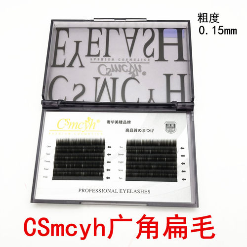CSmcyh广角扁毛美睫嫁接假睫毛单根零触感扁毛0.15mmC翘种植睫毛