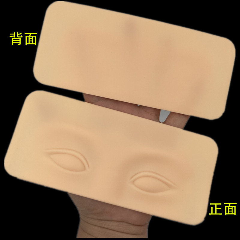 5张 半永久初学者练习眉眼皮模块野生线条眉眼线软硅胶练习假皮