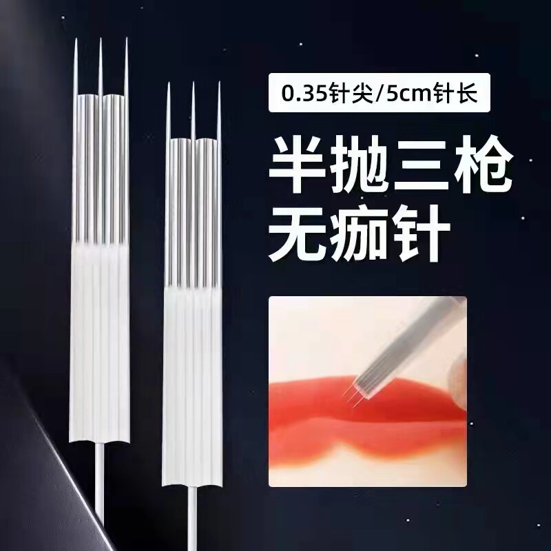 20个装包邮半抛纹眉机纹唇针三枪针扫雾眉水晶唇点刺唇纹绣针