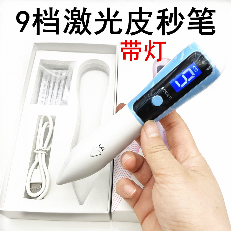 9档激光皮秒笔