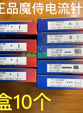 1盒10个正品魔侍MAST电流仪针颗粒雾眉欧洲嘟嘟唇野生线条眉单针