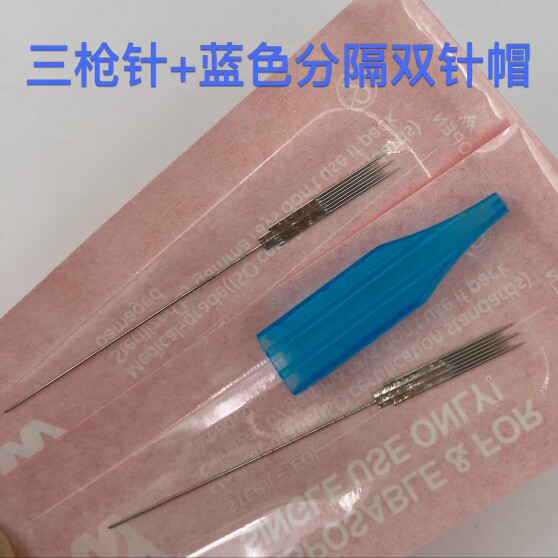 50个装半永久纹绣双芯机三枪针点刺唇针双孔机双排三叉针分隔针帽