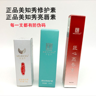 正品匠心美知秀纹饰修护素亮唇素纹眉眼线纹唇漂唇后修复精华液