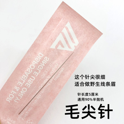 100个半抛纹绣机0.35单针毛尖针