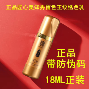 正品匠心美知秀留色王18ml正装纹绣色乳色料线条眉纹唇美瞳线色乳