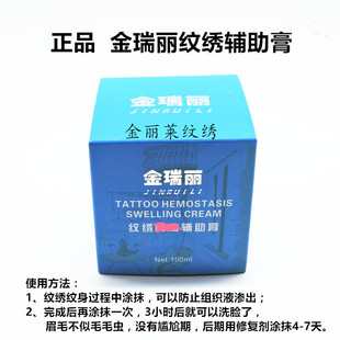 正品金瑞丽辅助膏 修复膏 纹绣修复膏 清洁膏  冰晶 修复剂