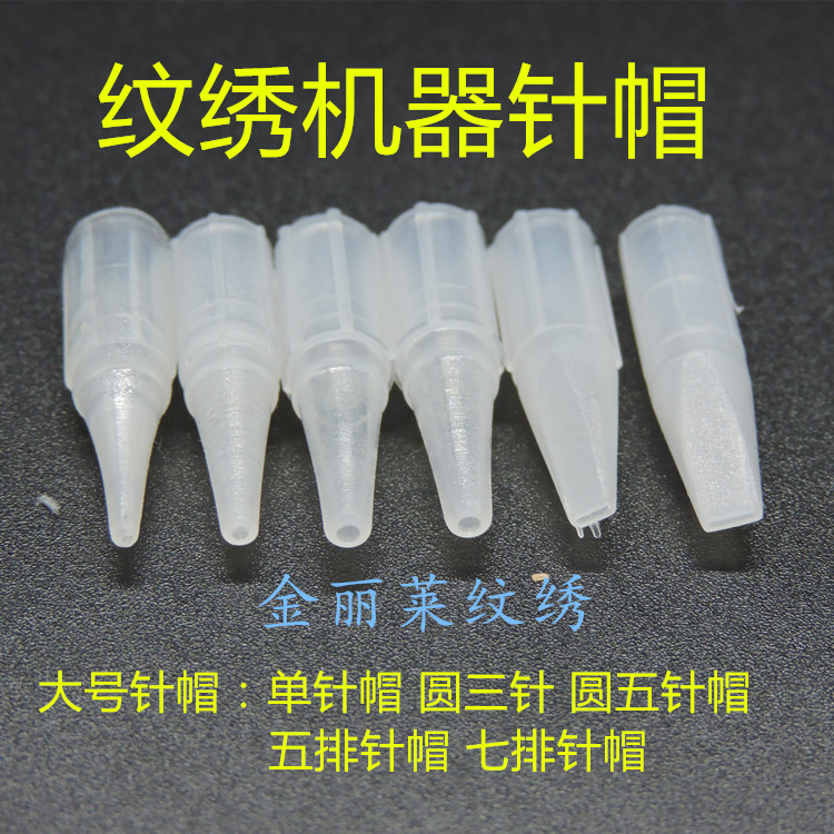 100个大象纹绣机器大号针单针帽圆三针帽圆五针帽 五排七排针帽