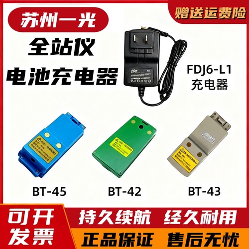 苏州一光全站仪经纬仪电池充电器