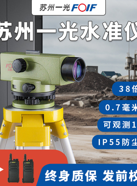 苏州一光水准仪38倍高精度工程测量用电子安平dsz1/dsz2/ds05全套