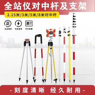 全站仪对中杆支架2.15米5米3米rtk gps徕卡三脚支架测量棱镜杆