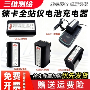 121莱卡GKL211 徕卡全站仪电池TS02 GEB221 311充电器Leica
