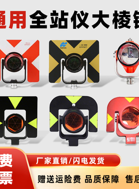 全站仪大棱镜徕卡GPH1/GPR121拓普康/索佳高精度工程测量棱镜头莱