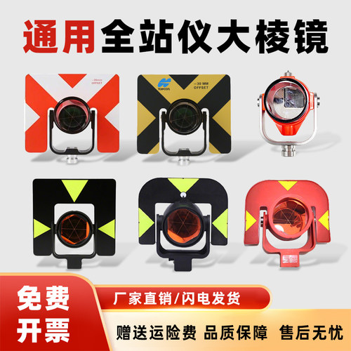 全站仪大棱镜头测量进口尼康尖头
