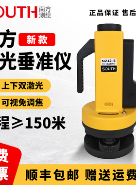 南方激光垂准仪高精度测量垂直仪放线铅垂仪NZJ2-5/ML401S/ML403