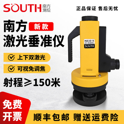 南方激光垂准仪高精度测量垂直仪放线铅垂仪NZJ2-5/ML401S/ML403