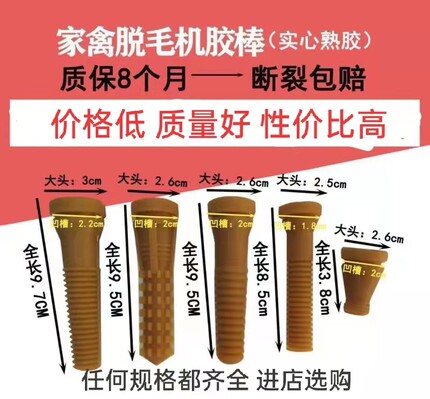 鸡鸭鹅脱毛机胶棒橡胶棒家禽通用配件打毛棒耐磨牛筋棒屠宰脱毛棒