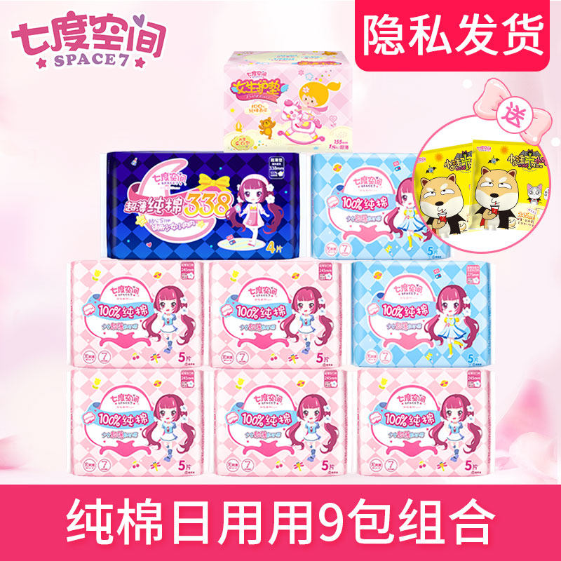 七度空间卫生巾女纯棉日夜用护垫组合套装经期姨妈巾箱装组合使用感如何?