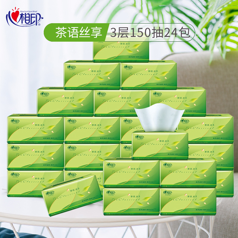 心相印抽纸茶语丝享纸巾面纸包邮促销家用实惠装150抽整箱