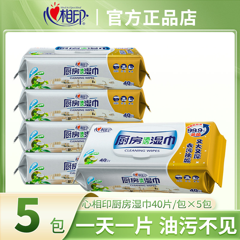 心相印厨房湿巾5大包抽取式