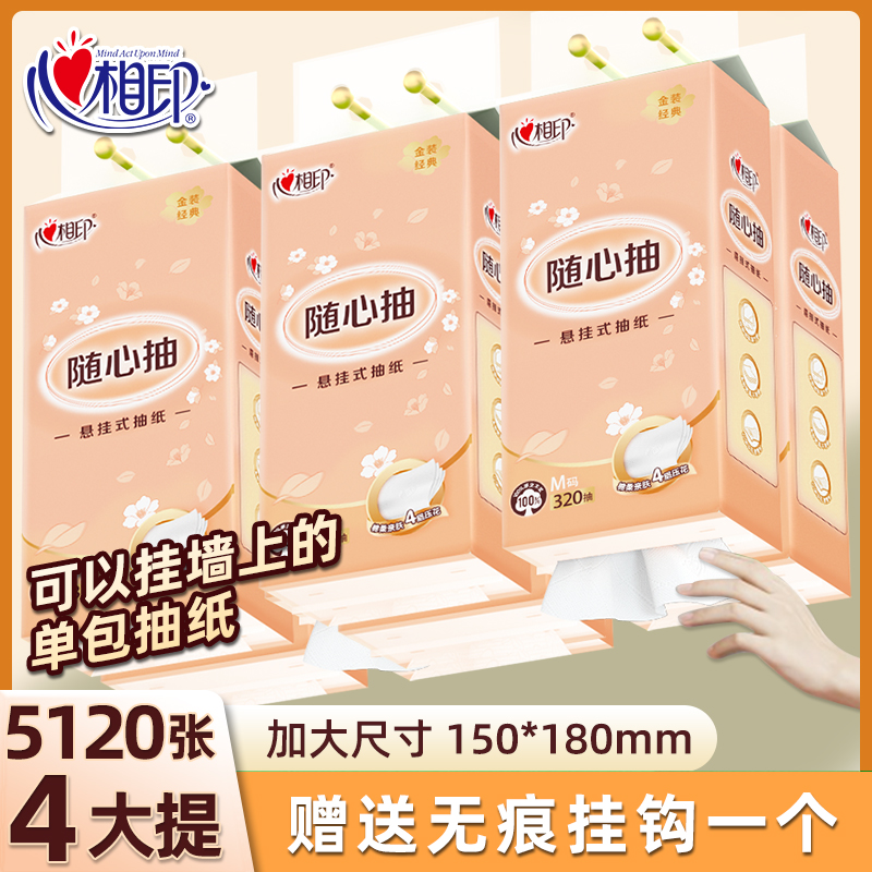 心相印经典抽纸大包320抽悬挂式