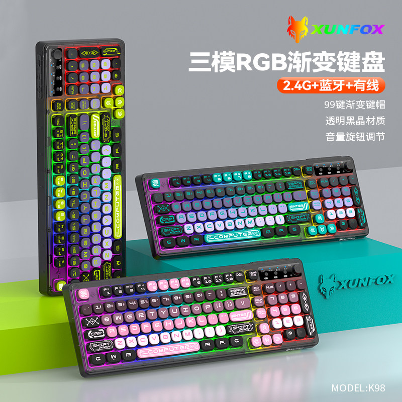 炫银狐K98无线键盘蓝牙有线机械手感渐变彩印四面RGB透光游戏办公
