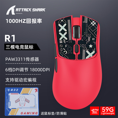 攻击鲨R1无线充电鼠标蓝牙2.4G有线USB轻量化台式PAW3311电竞鼠标