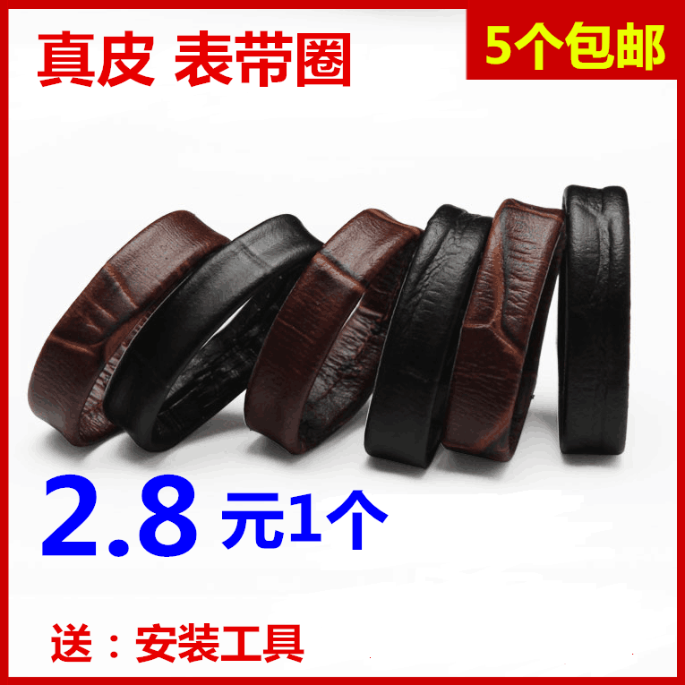 表圈活动圈一零真皮普通表带