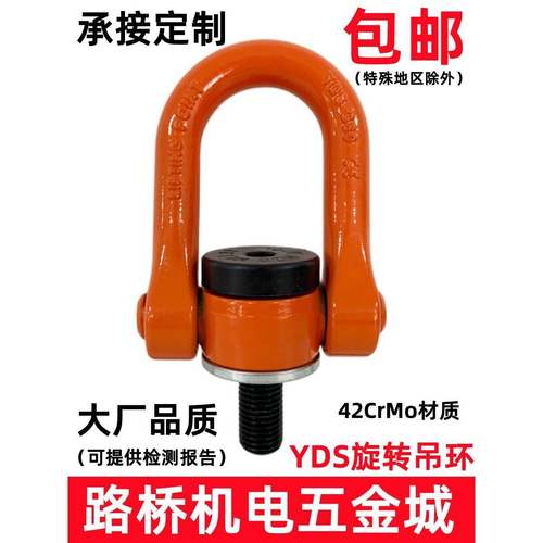 Y环DS万向旋转吊 起重模具吊环6螺丝栓吊点3M0度可旋转8-M64质保