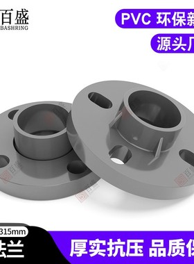 9PVC法兰片盘水管直接管件2灰色5 32 0 50 63 75 0 110 1254 160