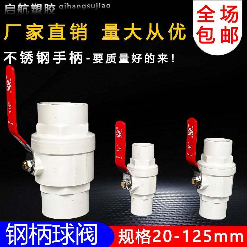 PVC球 开关 阀门 闸0阀2 2532 40 50 63 75 90 1阀10 不 锈钢手柄