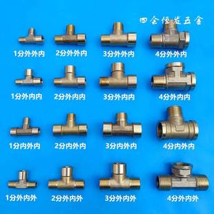 铜12分3分4分内外丝牙三通1/8 1/分外4 3/通8丝转内丝三接头DN4 8