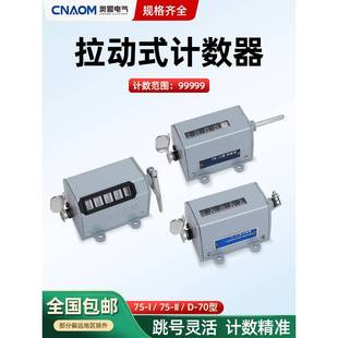 机 转数表751 械佰计数器 I型 计米器 乐电子计码