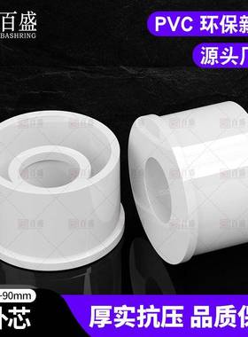 VC给水管补配件异径管接大变小管件110径圈25 32P 40 50 63 7芯5