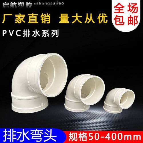 PV弯头排水管90度直角弯下水501 75 10160C 200 250 315 400 180