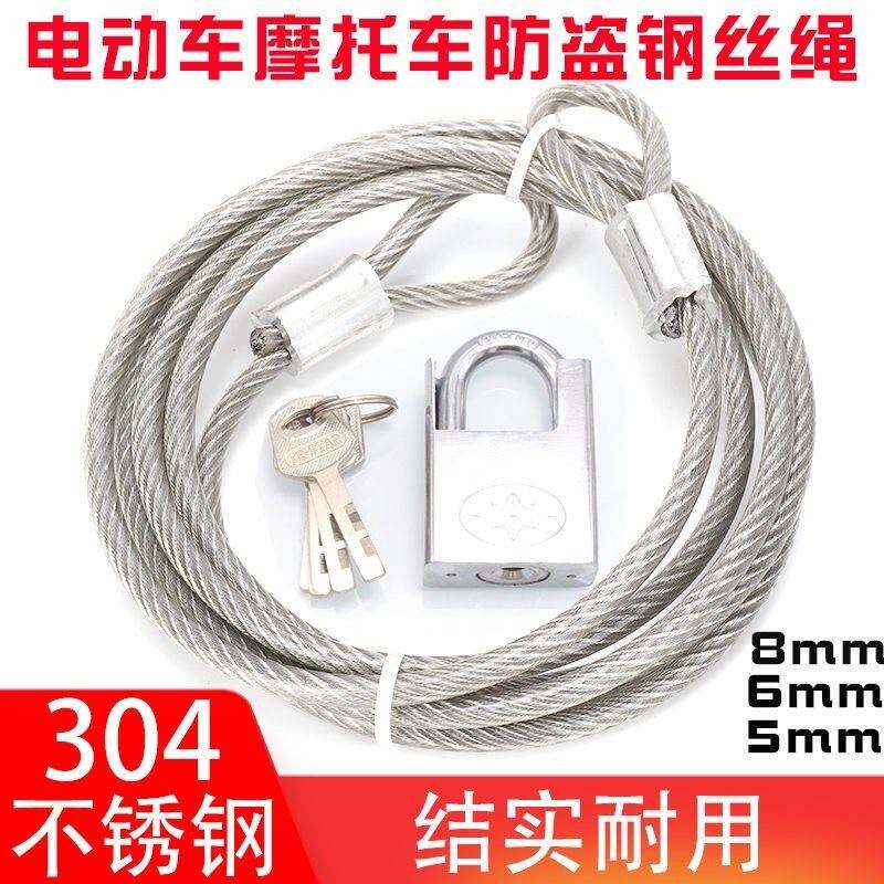 动车防盗钢丝绳锁机车锁304不钢钢丝绳包胶压制电铝套可锈定制