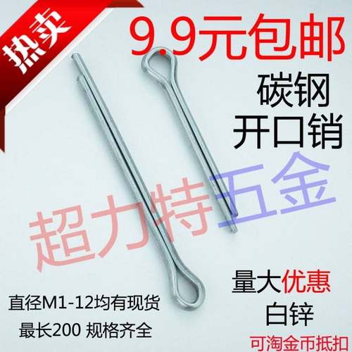 开口销 卡销发夹1销U形 口销M1 M.5 M2M2.5 M3 M4 M5 M开6-M12