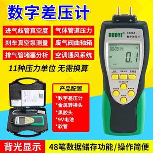 多一D排Y27A数字测真空表差压计进气气管车煞真空泵量气背压表