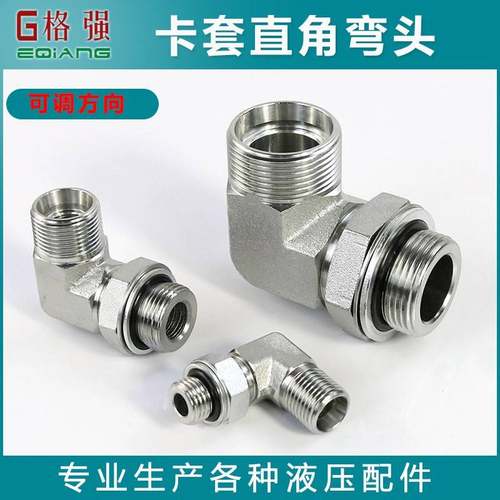 卡直角6弯1CH1CH9永华标准M14套 1 8 1外螺纹H型可调方向接头